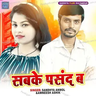 Sabke Pasand Ba - Awneesh Ashik album cover 