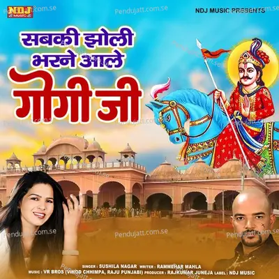 Sabki Jholi Bharne Aale Goga Ji - Sushila Takhar album cover 