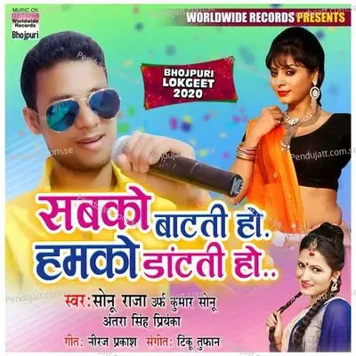 Sabko Batati Ho Hamko Datati Ho - Sonu Raja album cover 