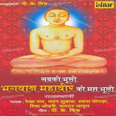 Sabko Bhulo Bhagwan Mahaveer Ko Mat Bhulo - Richa Johari cover album