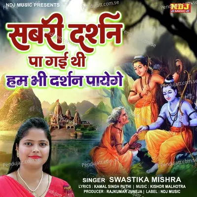 Sabri Darsan Pa Gai Thi Hum Bhi Darsan Payenge - SWASTIKA MISHRA album cover 