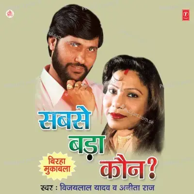 Sabse Bada Kaun ? - Vijay Lal Yadav cover album