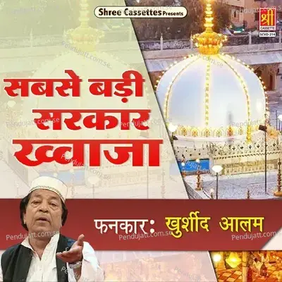 Sabse Badi Sarkar Khwaja - Khurshid Alam album cover 