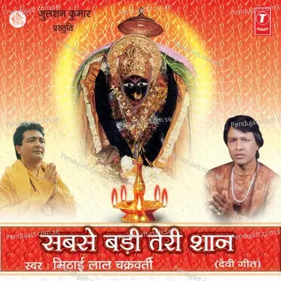 Sherono Pe Bethi Maiyya Bhawani - Mithai lal Chakraborty (Madhur) album cover 