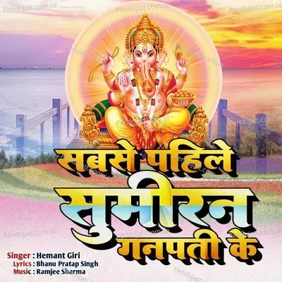 Sabse Pahile Sumiran Ganpati Ke - Hemant Giri