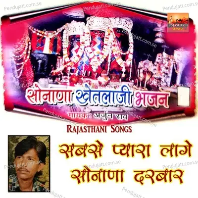 Sabse Pyara Laage Sonana Darbar - Arjun Rao
