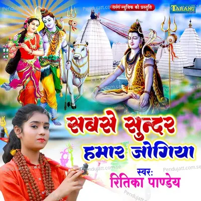 Sabse Sundar Hamar Jogiya - Ritika Pandey album cover 