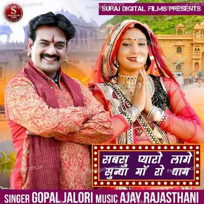 Sabsu Piyaro Lage Sundha Maa Ro Dham - Gopal Jalori album cover 