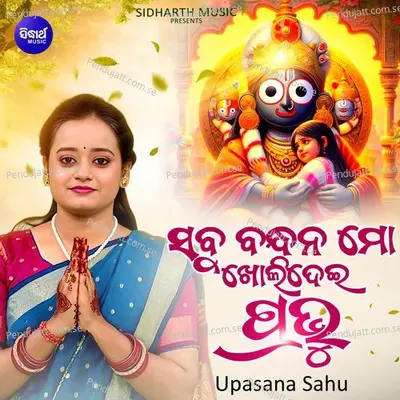 Sabu Bandhana Mo Kholidei Prabhu - Upasana Sahu album cover 