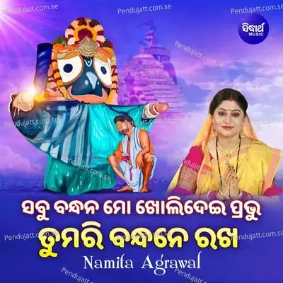 Sabu Bandhana Mo Kholidei Prabhu Tumari Bandhane Rakha - Namita Agrawal album cover 