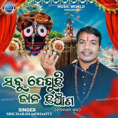 Sabu Dekhuchhi Kala Chhanchana - Sricharan Mohanty album cover 