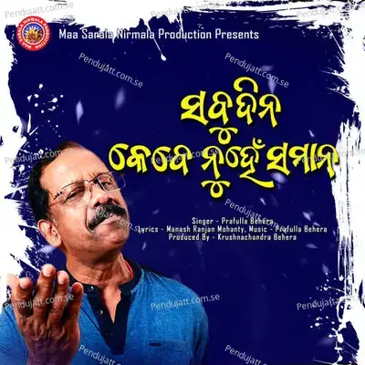 Sabu Dina Kebe Nuhe Samana - Prafulla Behera album cover 