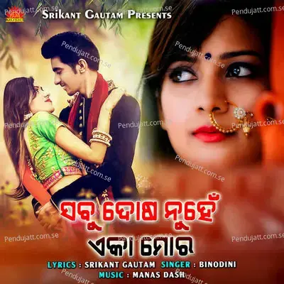 Sabu Dosa Nuhen Eka Mora - Binodini album cover 