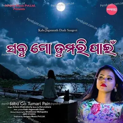 Sabu Go Tumari Pain - Antara Chakraborty album cover 