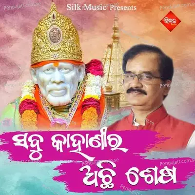 Sabu Kahanira Achi Sesa - Sarat Nayak album cover 