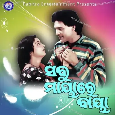 Sabu Maya Re Baya - Akshaya Mohanty cover album