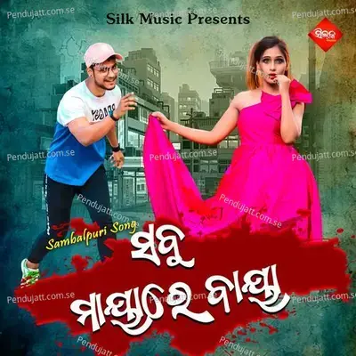 Mangalabare Lo Maa Mandara Phula