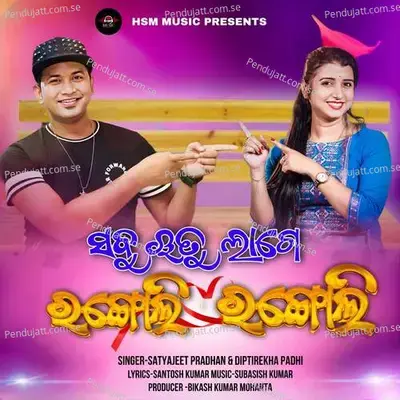 Sabu Rutu Lage Rangoli Rangoli - Satyajeet Pradhan album cover 