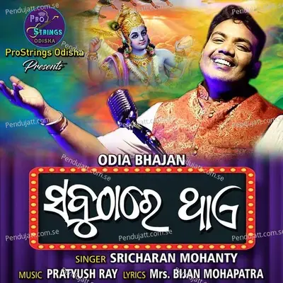 Sabu Thare Thaae - Sricharan Mohanty album cover