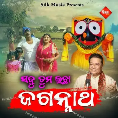 Sabu Tuma Ichha Jaganath - Anup Jalota