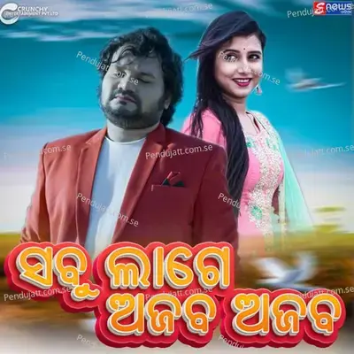 Sabulage Ajab Ajab - Humane Sagar album cover 