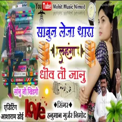 Sabun Leja Tharo Lehngo - Hanuman Gurjar Nimod album cover 