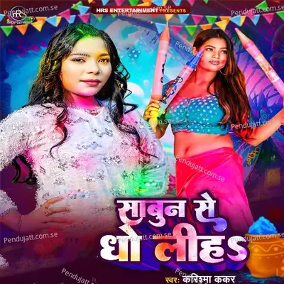 Sabun Se Dho Liha - Karishma Kakkar album cover 