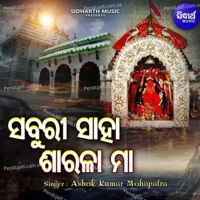Saburi Saha Sarala Maa - Ashok Kumar Mohapatra album cover 