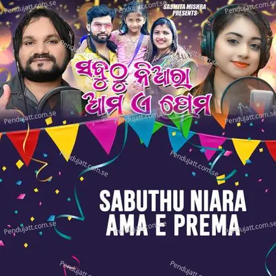 Sabuthu Niara Ama E Prema - Humane Sagar album cover 