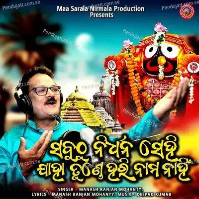 Sabuthu Nirdhana Sehi Jaha Tunde Hari Nama Nahin - Manash Ranjan Mohanty album cover 