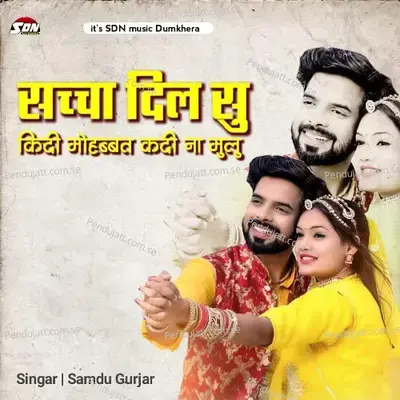 Saccha Dil Su Kidi Mohhabat Kadi Na Bhulu - Samdu Gurjar