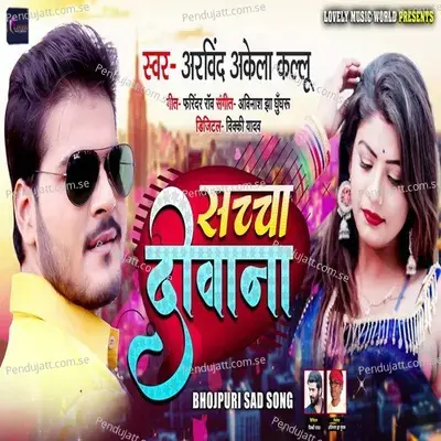 Saccha Diwana - Arvind Akela Kallu album cover 