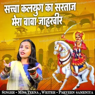 Saccha Kalyug Ka Sartaj Mera Baba Jaharveer - Miss Teena album cover 