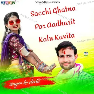 Sacchi Ghatna Par Aadharit Kalu Kavita - KR Devta album cover 