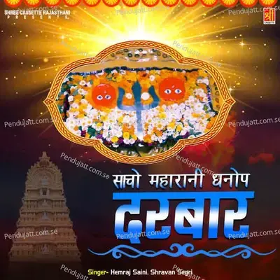Saccho Maharani Dhanop Darbar - Hemraj Saini cover album