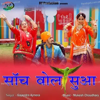 Sach Bol Sua - Gajendra Ajmera album cover 