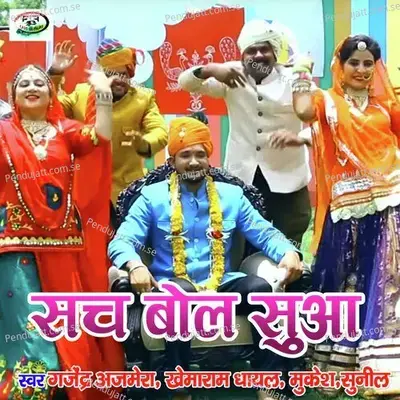 Sach Bol Sua - Gajendra Ajmera album cover 