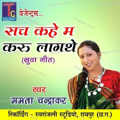 Sach Kahe Ma Karu Lagthe - Mamta Chandrakar album cover 