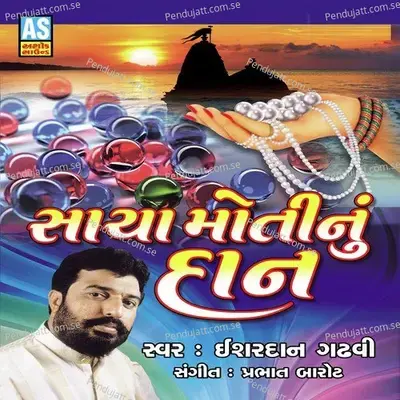 Sacha Moti Nu Dan - Ishardan Gadhvi album cover 