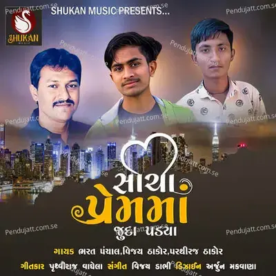 Sacha Premma Juda Padya - Bharat Panchal album cover 