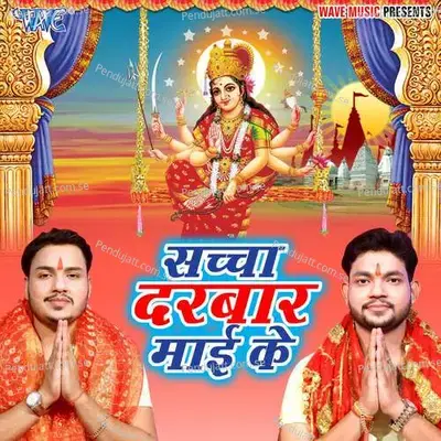 Mai Ke Bhakti Me Sara Sahar Hilela - Ankush Raja album cover 