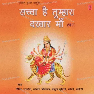 Maine Rakha Hai Mata - Vipin Sachdeva album cover 