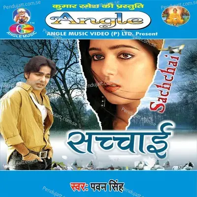 Sanehiya Lagawal Bahut Baat Naikhe - Pawan Singh album cover 