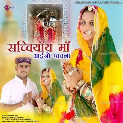 Sachchiyay Maa Aayejo Pawana - Ramesh Soni album cover 