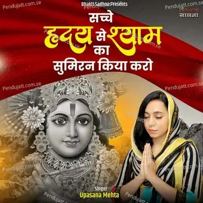Sache Hriday Se Shyam Ka Sumiran Kiya Karo - Upasana Mehta album cover 