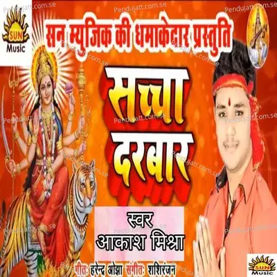 Sasura Mein Manwa Bhail - Akash Mishra album cover 