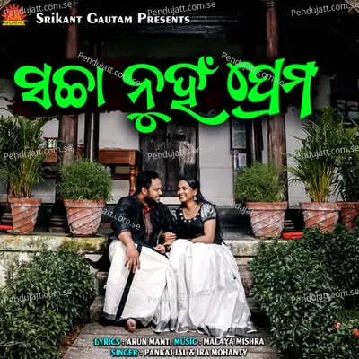 Sachha Nuhan Prema - Pankaj Jal album cover 