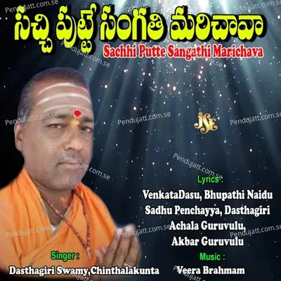 Sachhi Putte Sangathi Marichava - Rashmi Adish album cover 