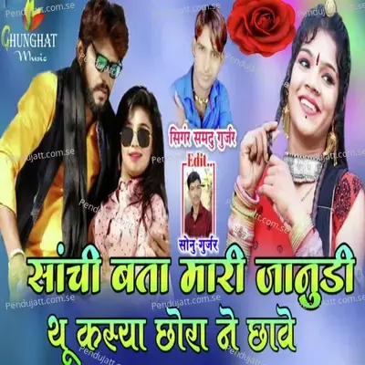 Sachi Bata Mari Janudi Thu Kasya Chhora Ne Chave - Samdu Gurjar album cover 