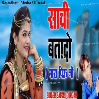 Sachi Batado Mara Piuji - Samdu Gurjar